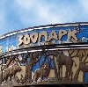Зоопарки в Уркарахе